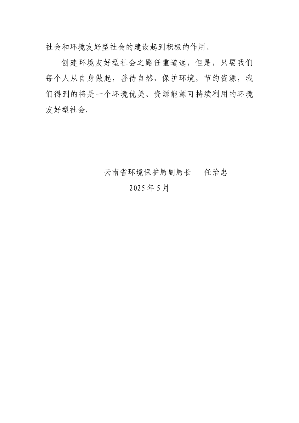 公民节约资源行为规范_第3页