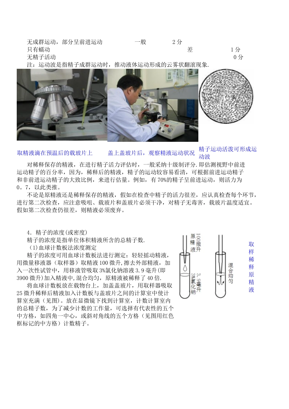 公猪精液的质量评估_第2页