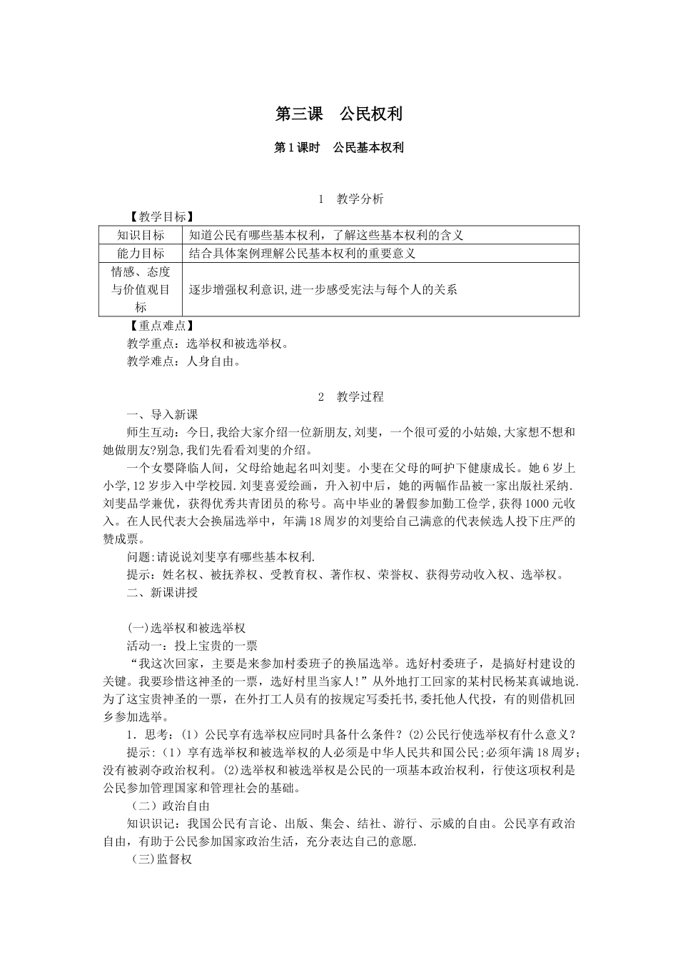 公民基本权利教案_第1页