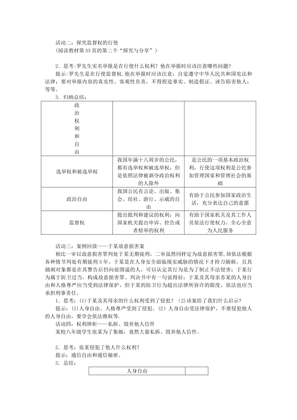 公民基本权利教案_第2页