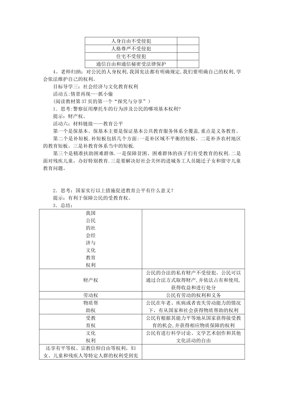 公民基本权利教案_第3页