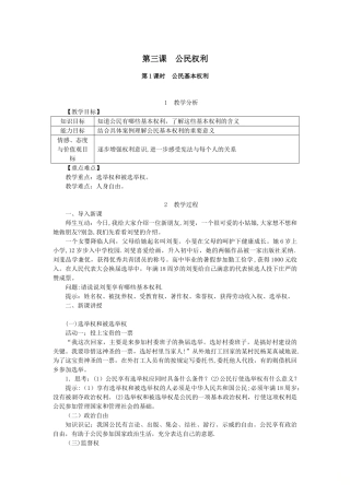公民基本权利教案
