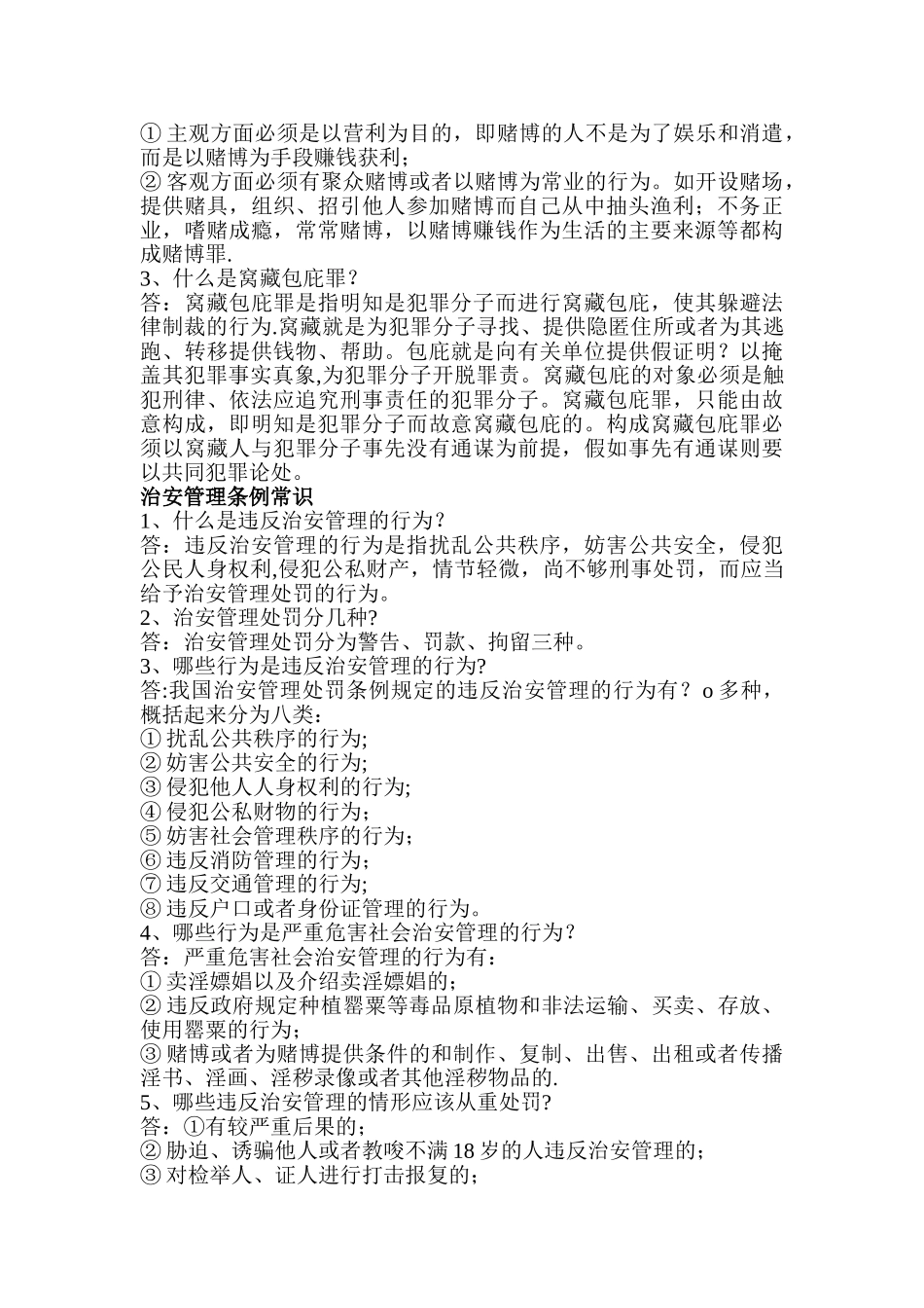 公民常用法律法规知识问答_第2页