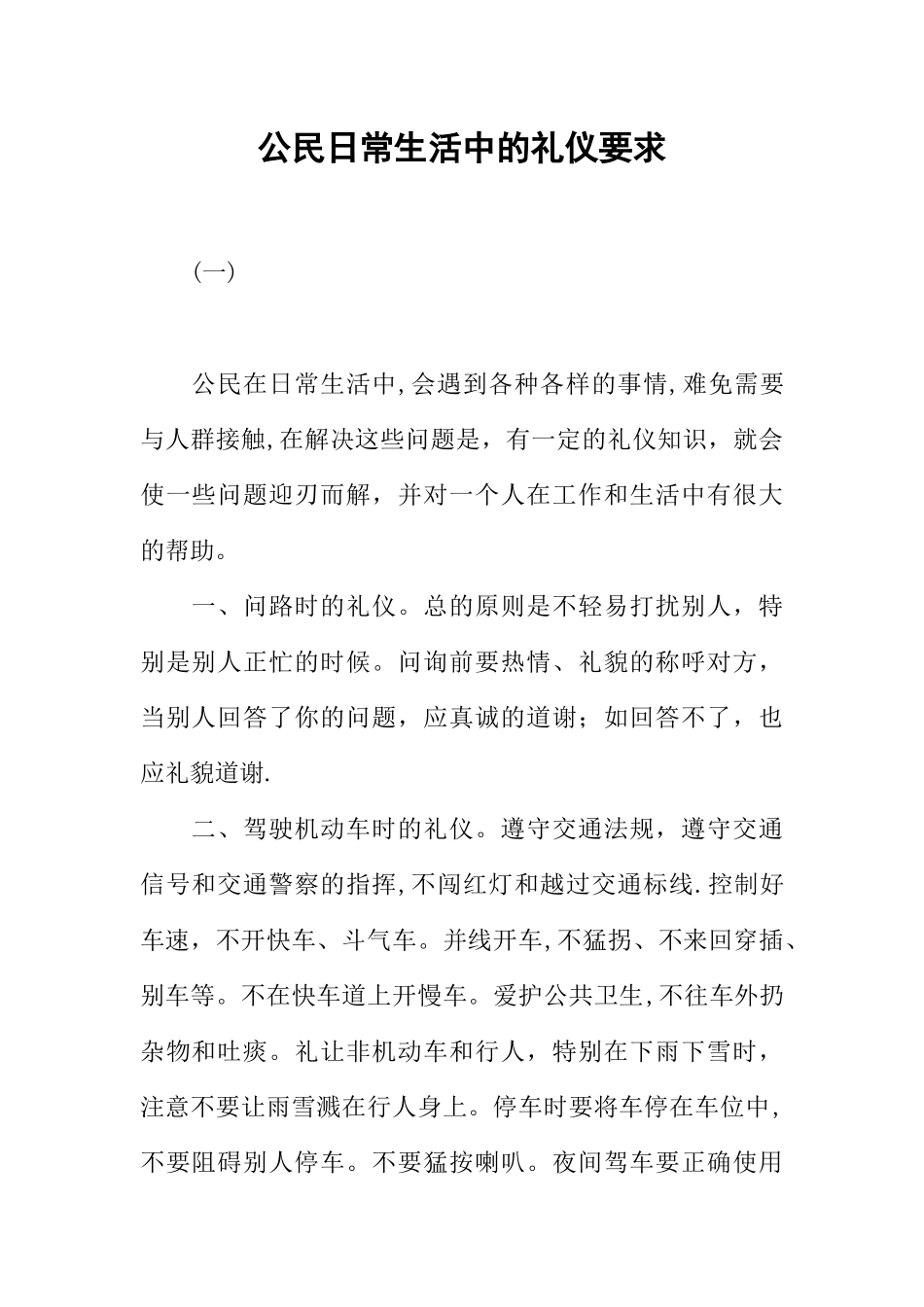 公民日常生活中的礼仪要求_第1页