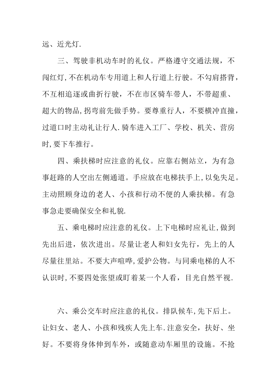 公民日常生活中的礼仪要求_第2页