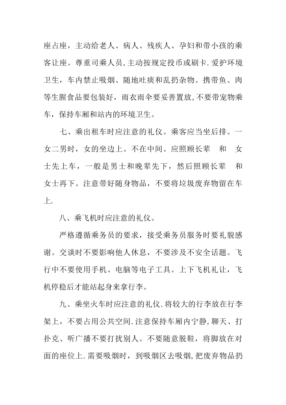 公民日常生活中的礼仪要求_第3页