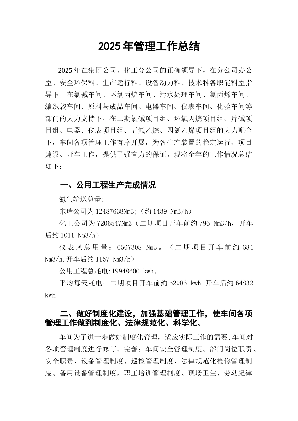 公用工程与维修车间2025年工作总结及2025年工作重点_第2页