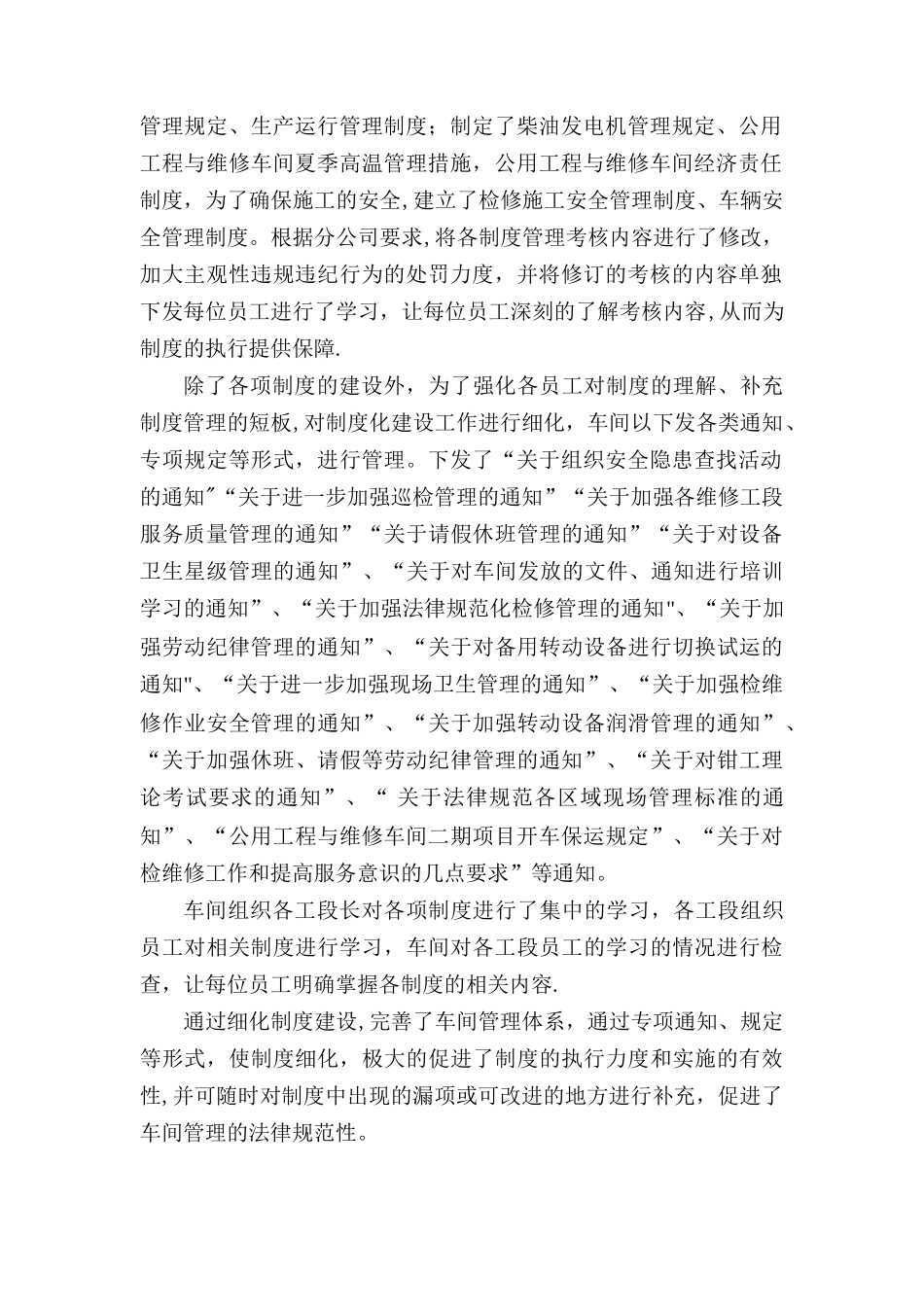 公用工程与维修车间2025年工作总结及2025年工作重点_第3页