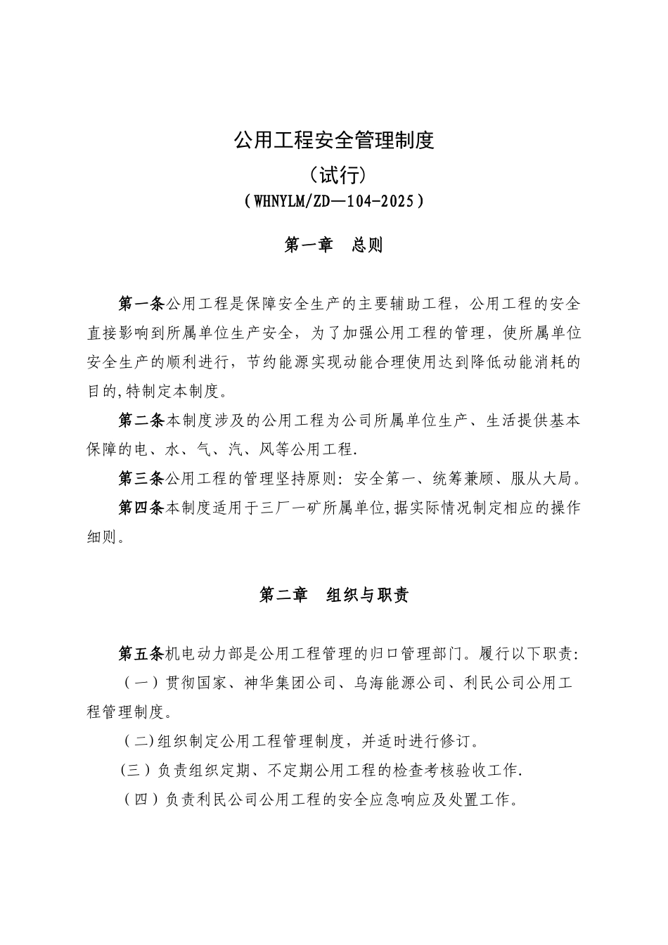 公用工程管理制度_第1页