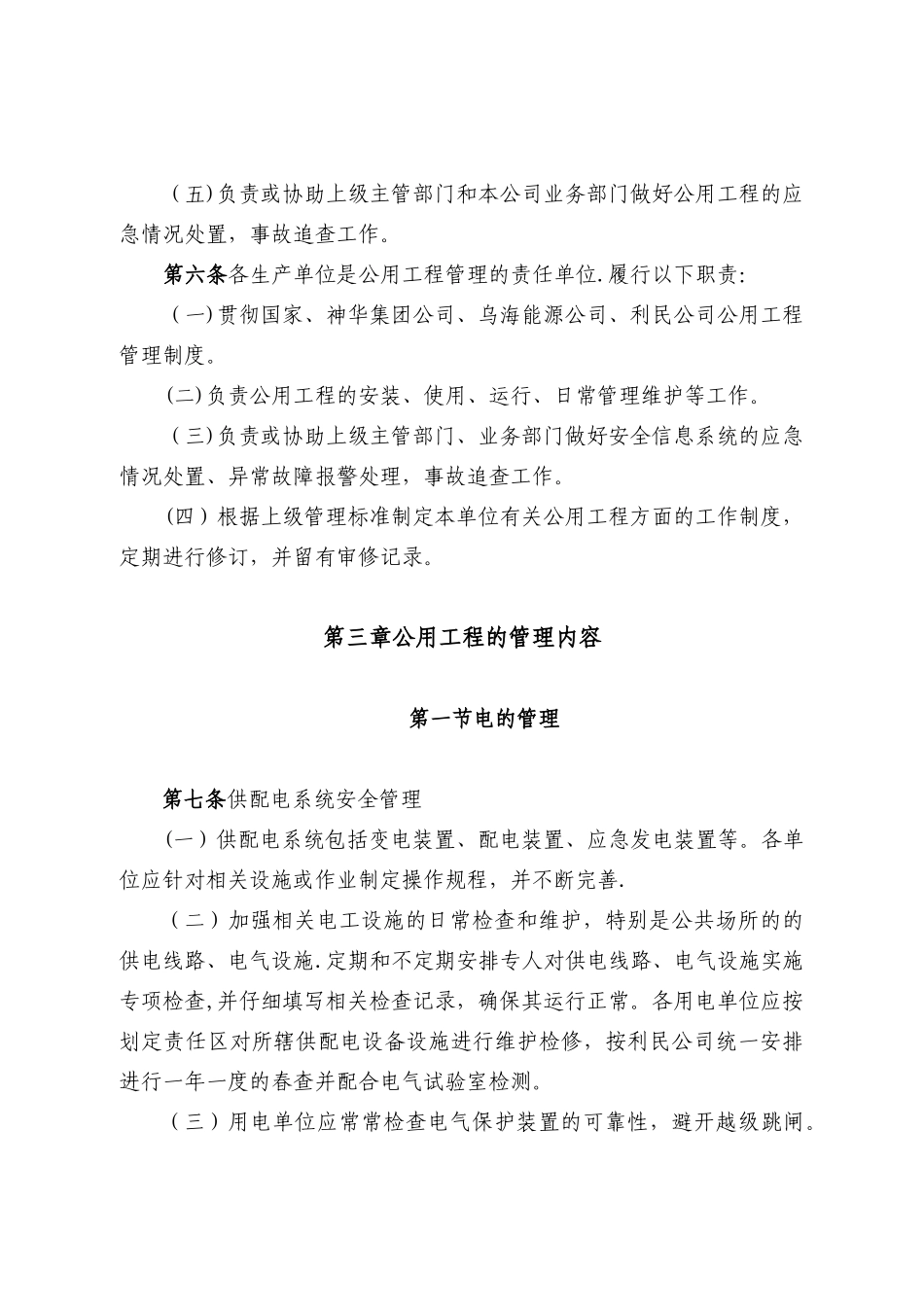 公用工程管理制度_第2页