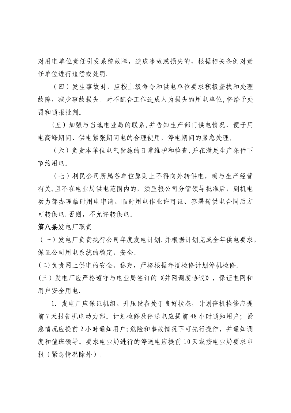 公用工程管理制度_第3页