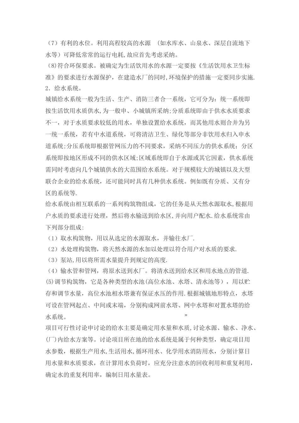 公用工程与辅助工程_第2页