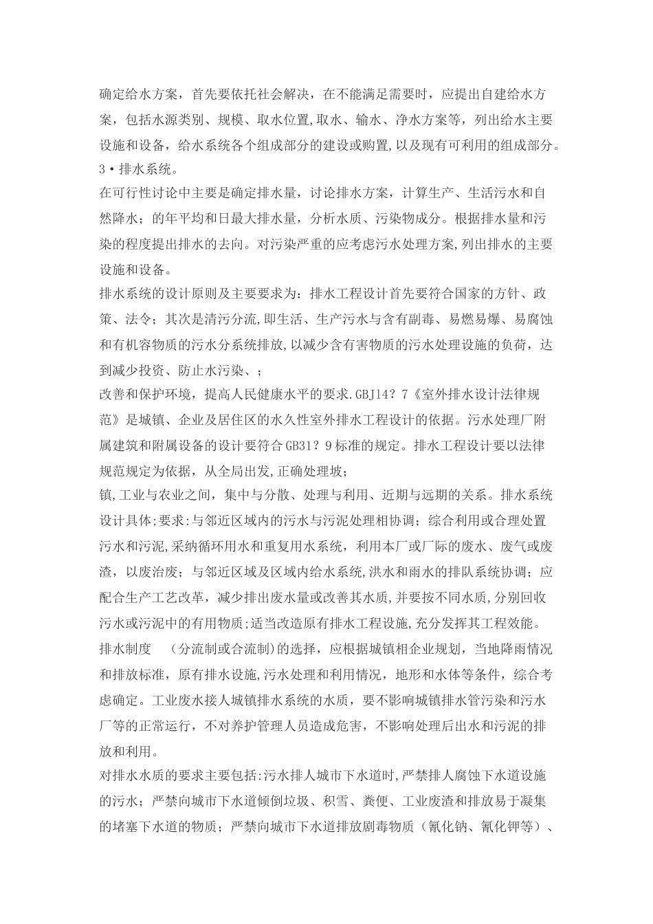 公用工程与辅助工程_第3页