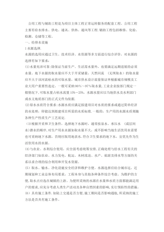 公用工程与辅助工程