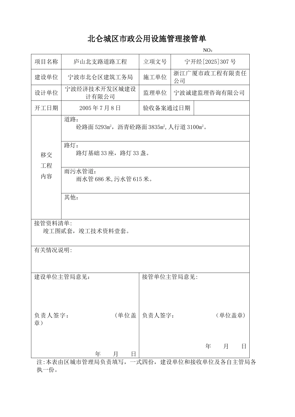 公用设施接管单、登记表_第1页