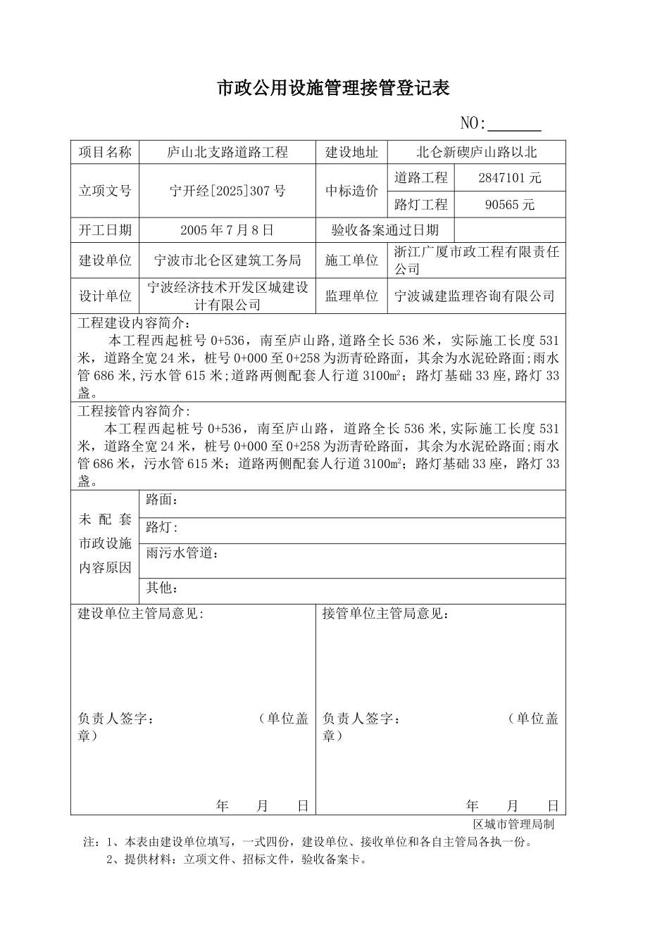 公用设施接管单、登记表_第2页