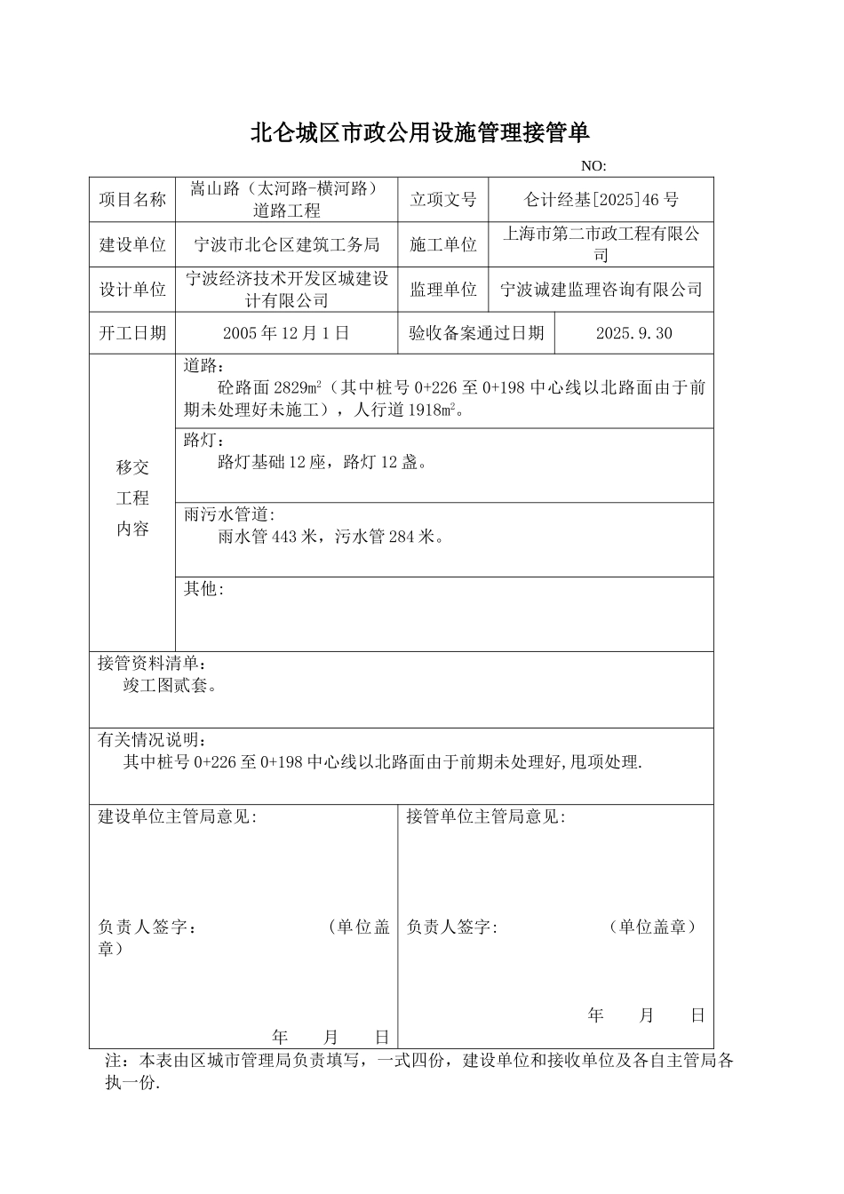 公用设施接管单、登记表_第3页