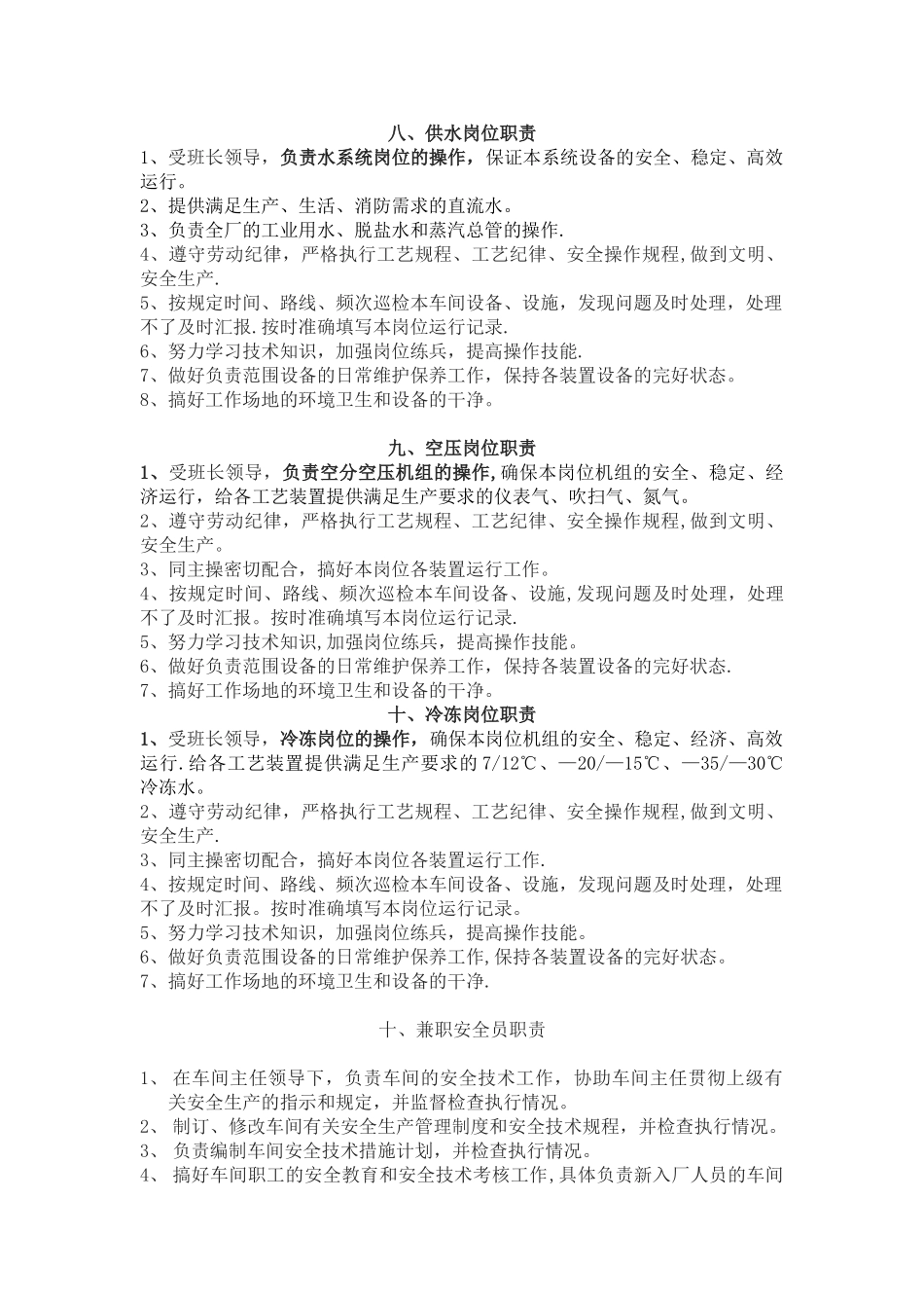 公用工程车间各岗位责任制-_第3页