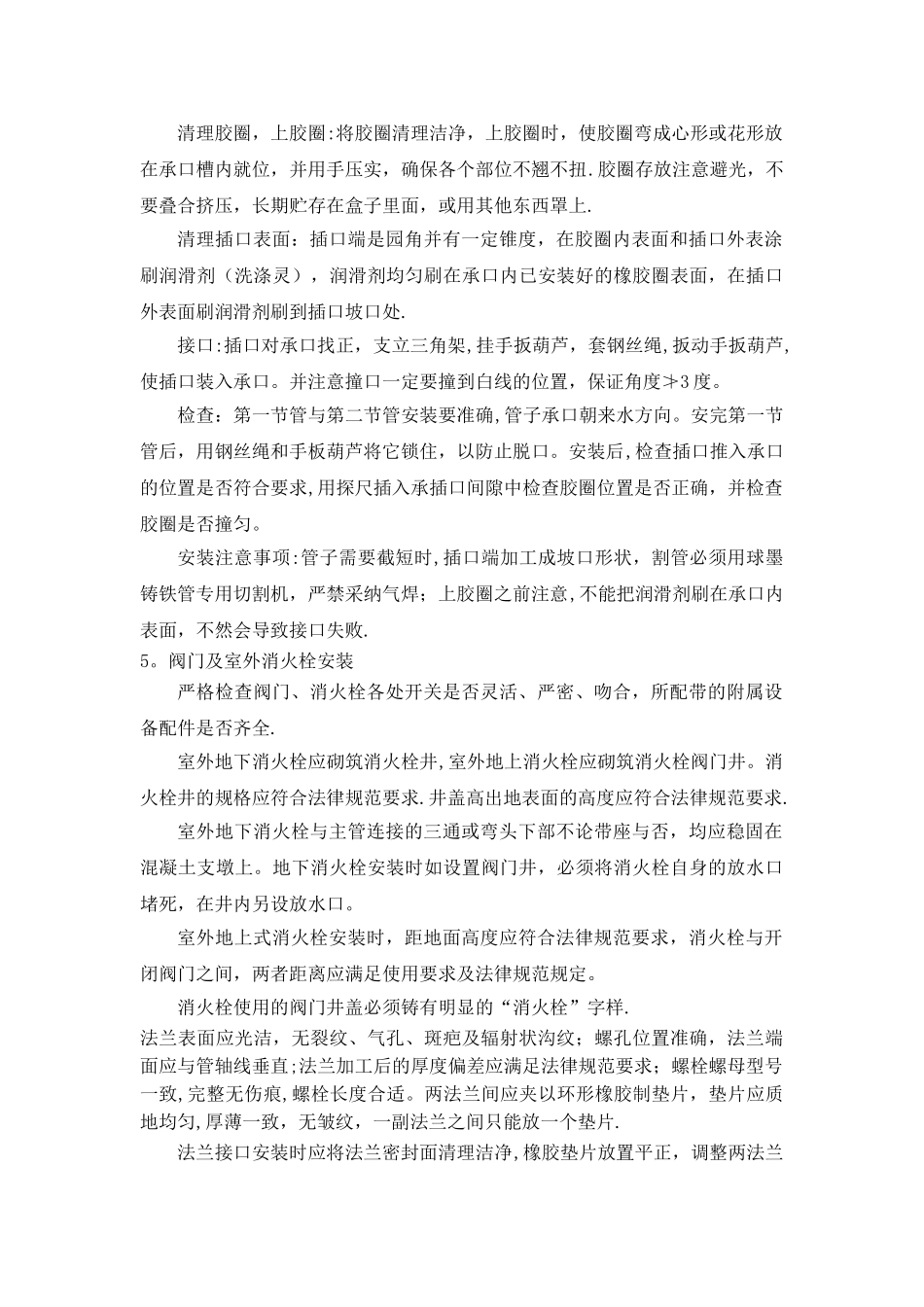 公用设施施工方案_第3页