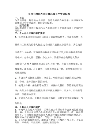 公用工程部办公区域卫生清洁标准2025