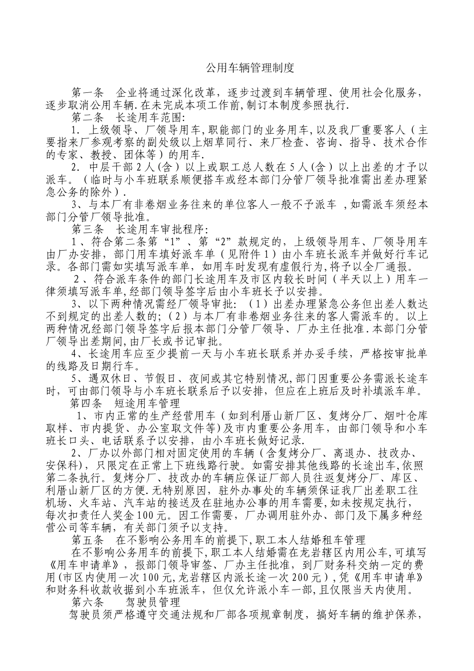 公用车辆管理制度_第1页