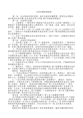 公用车辆管理制度