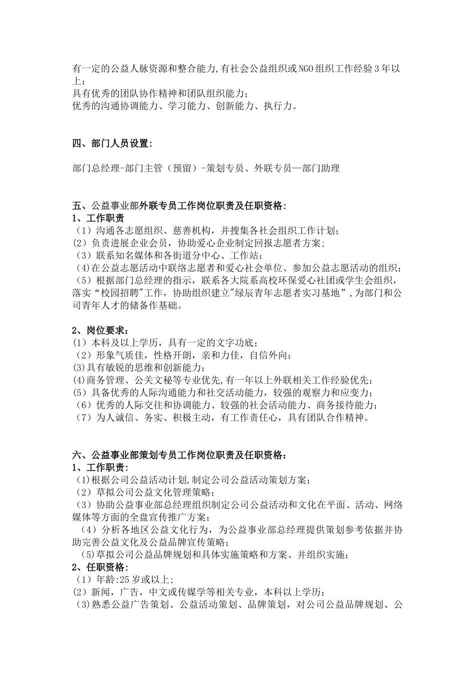 公益事业部部门职责及各岗位职责、任职资格_第2页