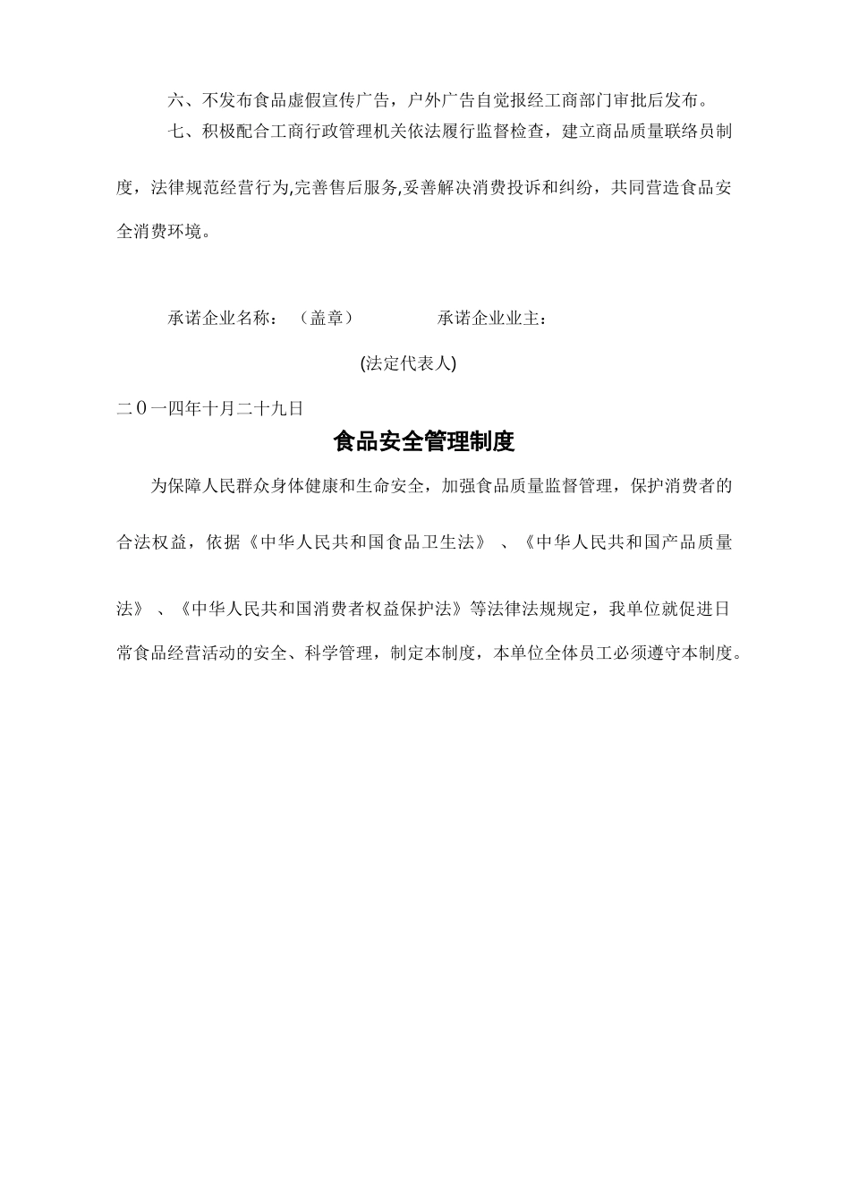 公用食品安全管理台账_第2页