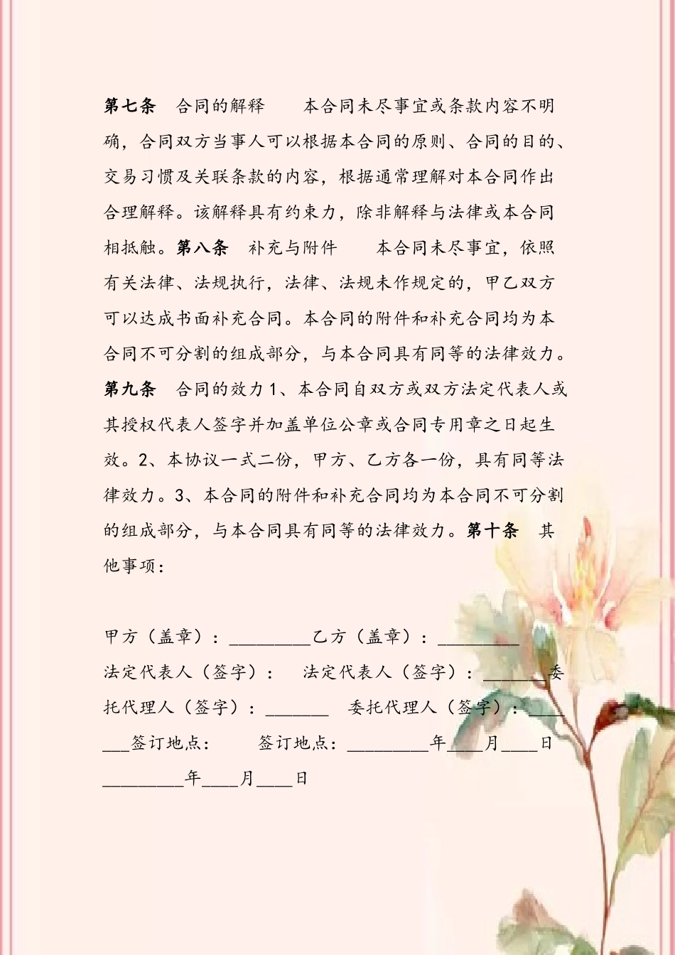 公益事业捐赠合同范本_第3页