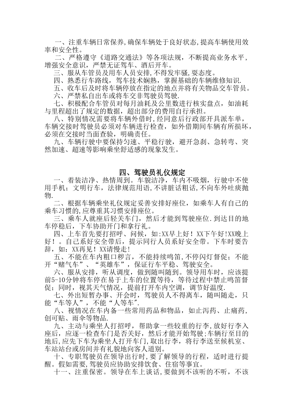 公用车辆使用及驾驶员管理办法_第2页