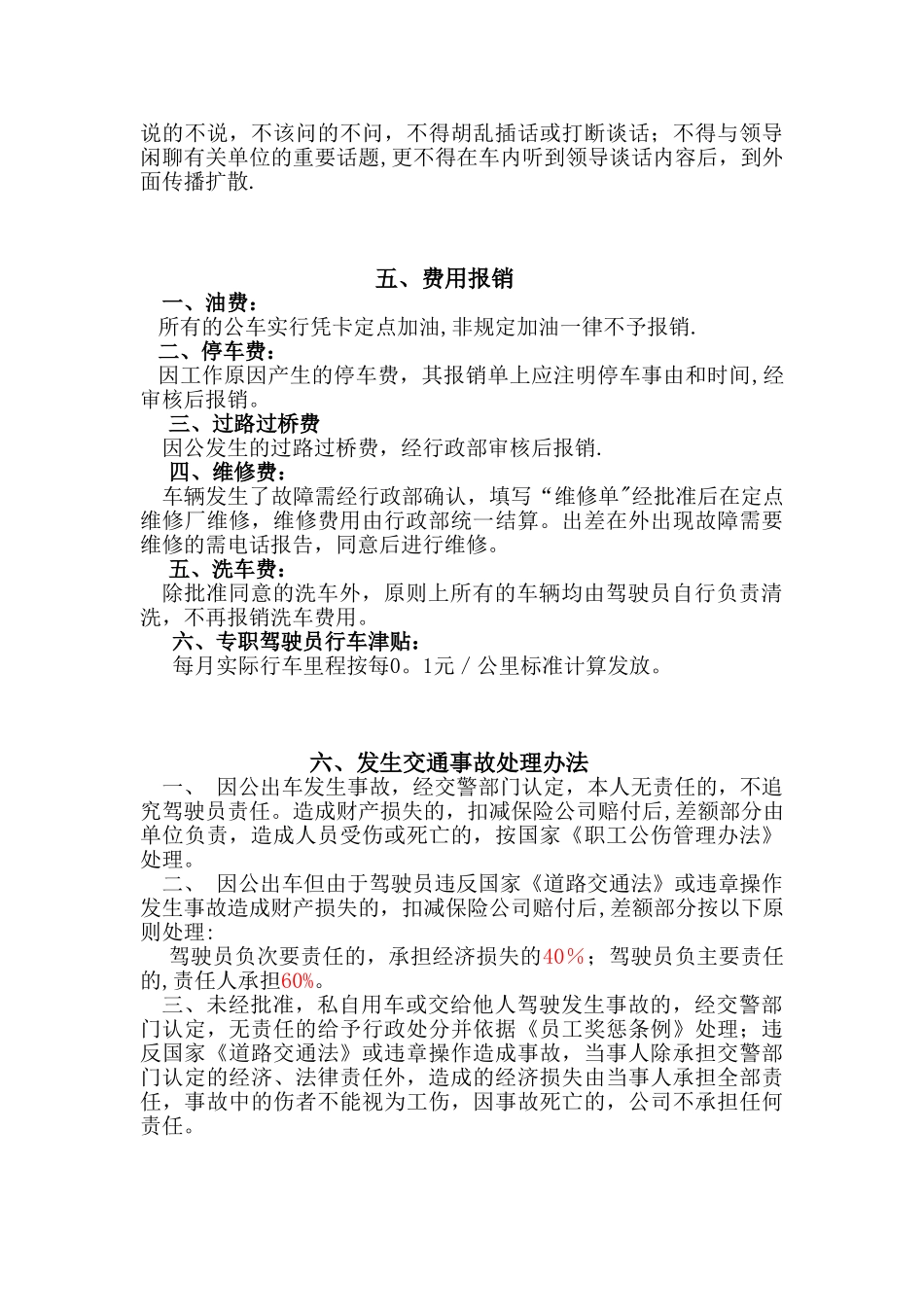 公用车辆使用及驾驶员管理办法_第3页