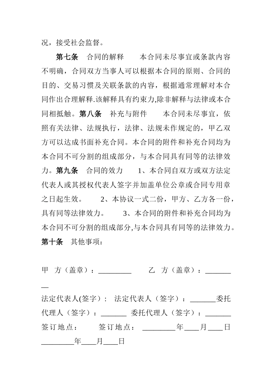 公益事业捐赠合同_第2页