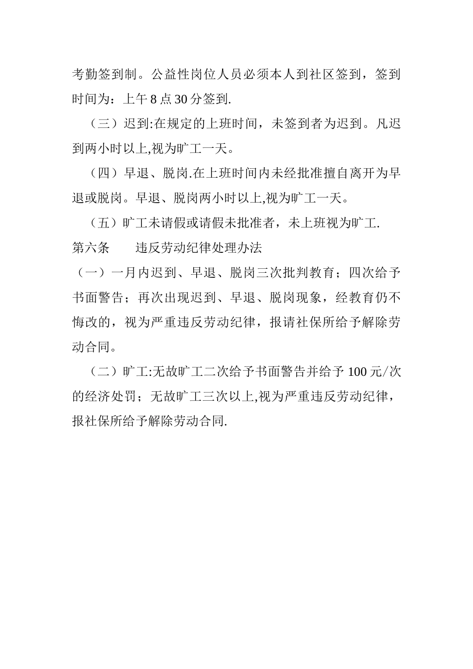 公益岗位人员管理考核办法_第2页