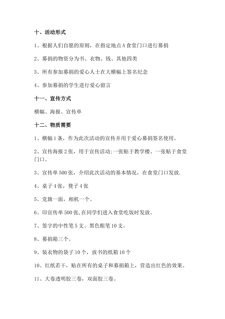 公益募捐活动策划书_第2页