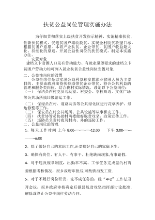公益岗位管理办法