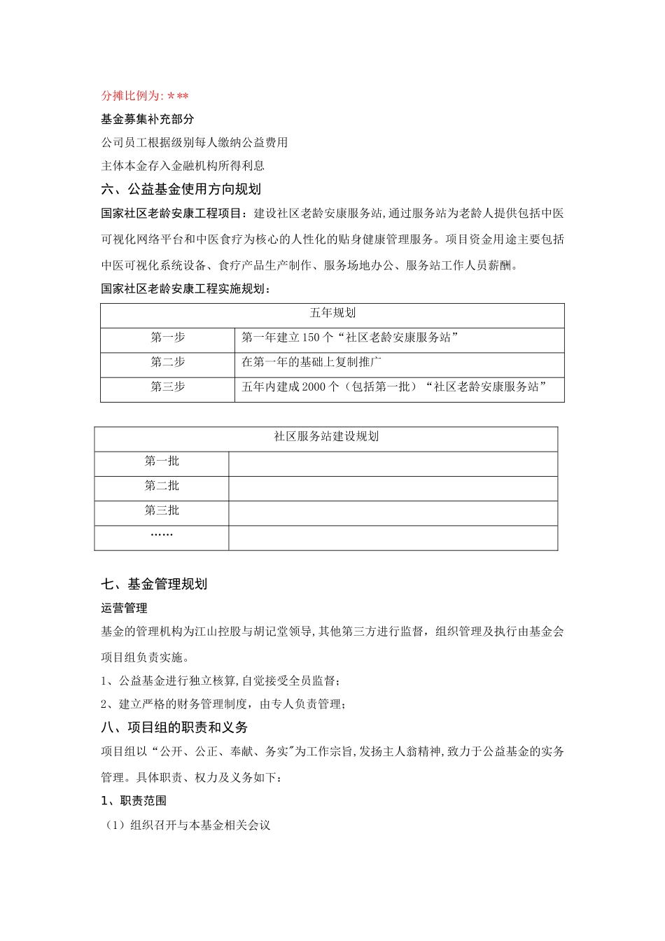 公益基金规划方案_第2页