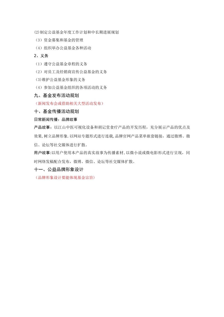 公益基金规划方案_第3页