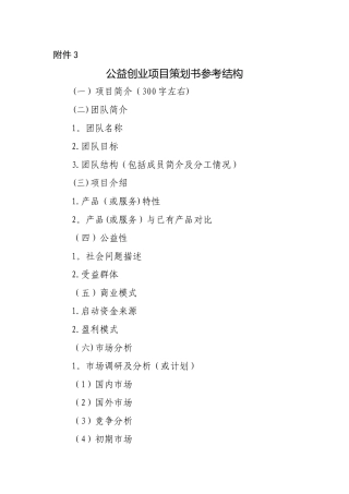 公益创业项目计划书参考结构