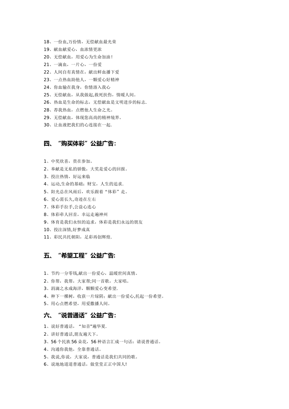 公益广告语大全_第2页