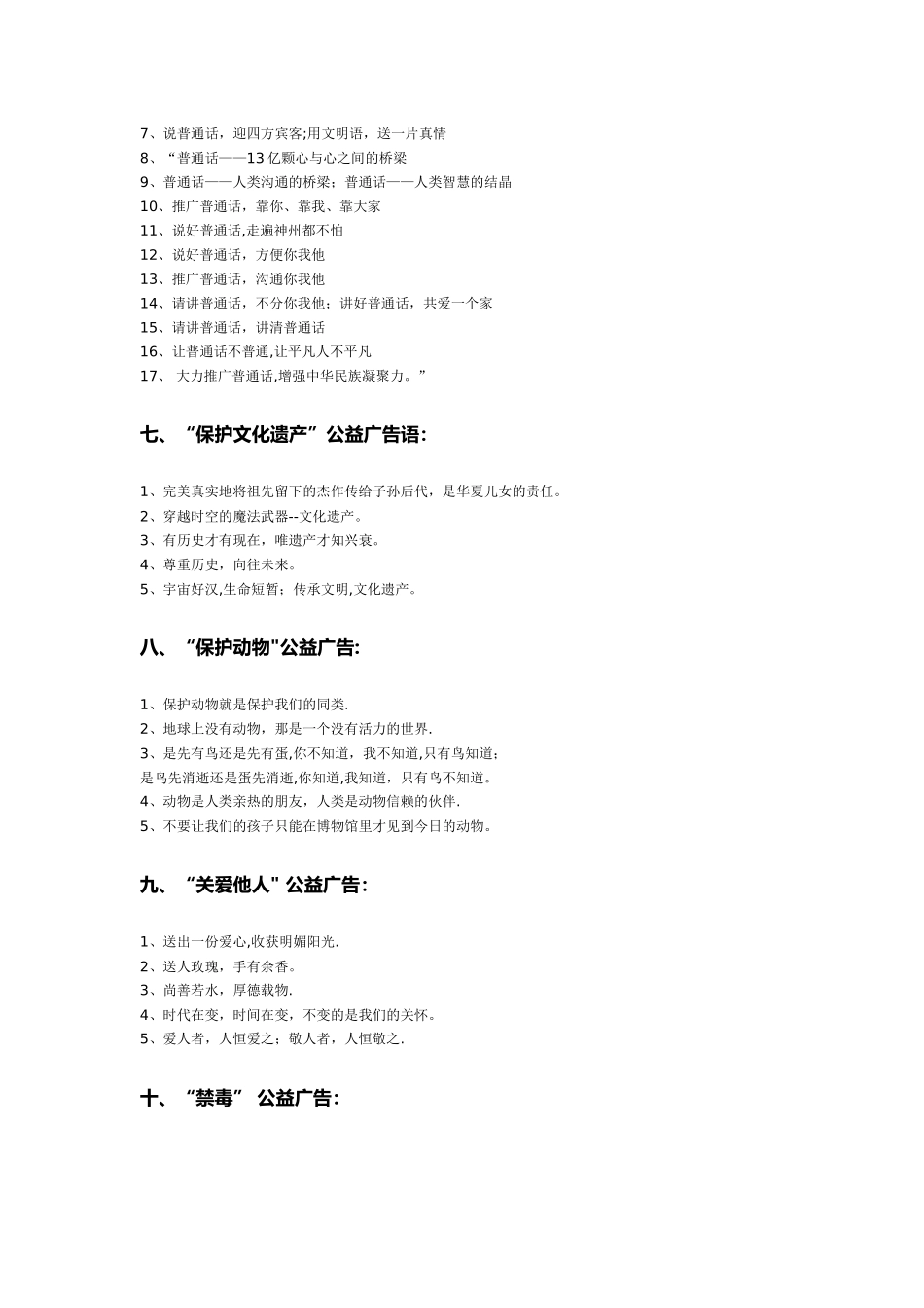 公益广告语大全_第3页