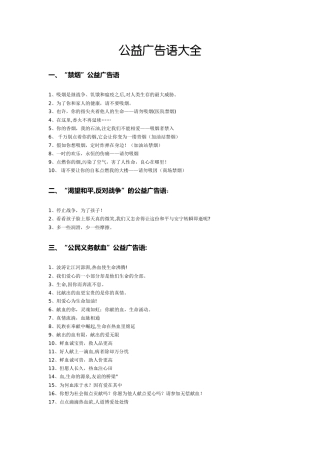 公益广告语大全