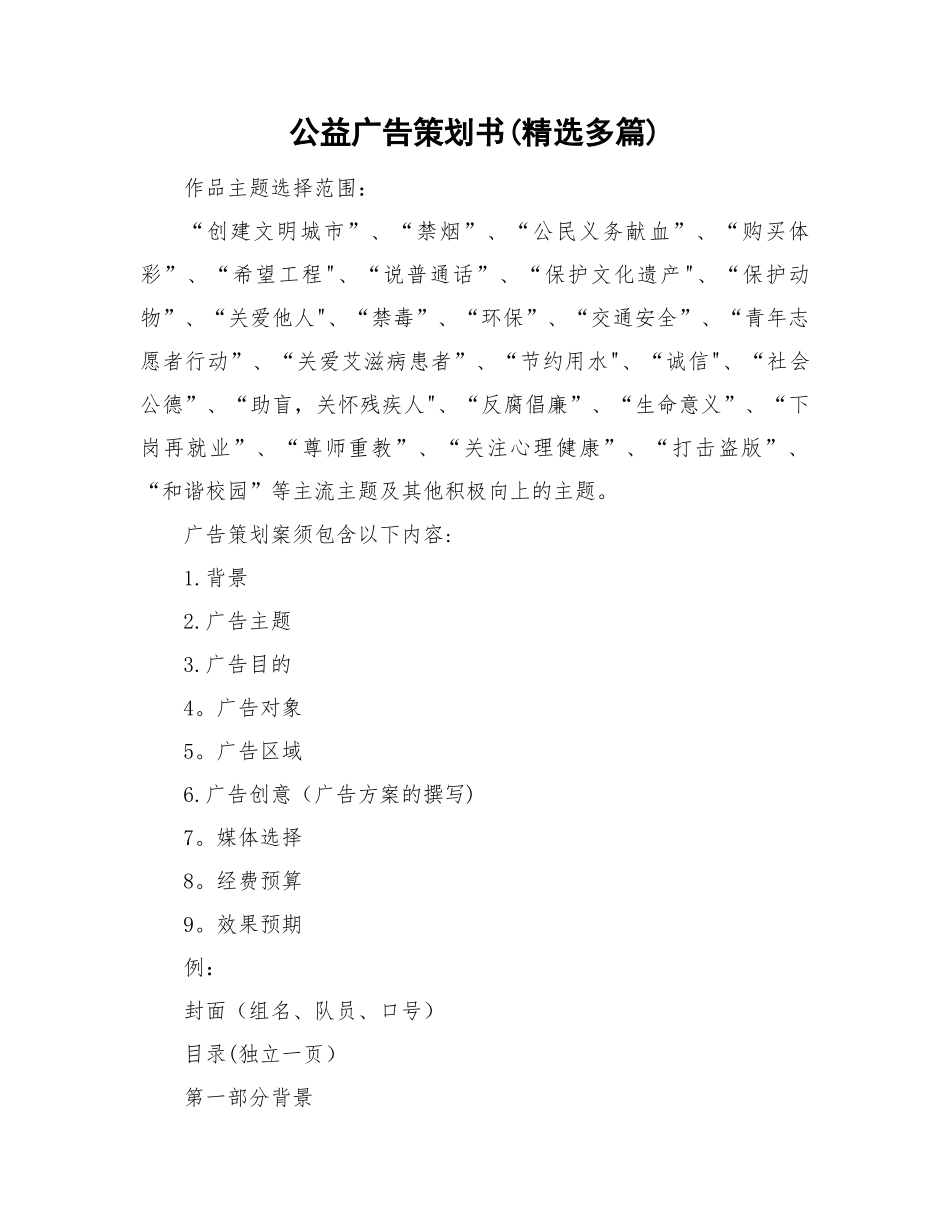 公益广告策划方案_第1页