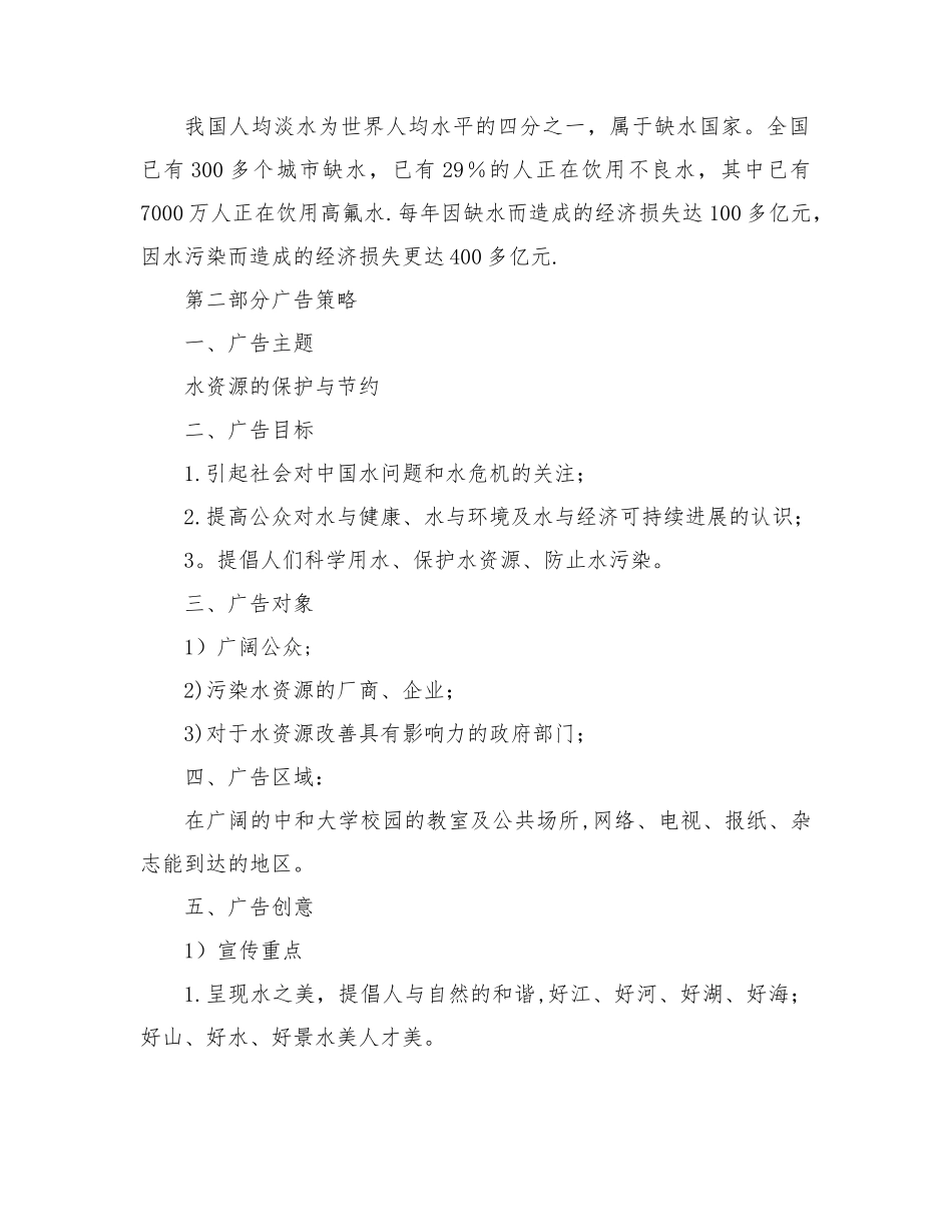 公益广告策划方案_第2页