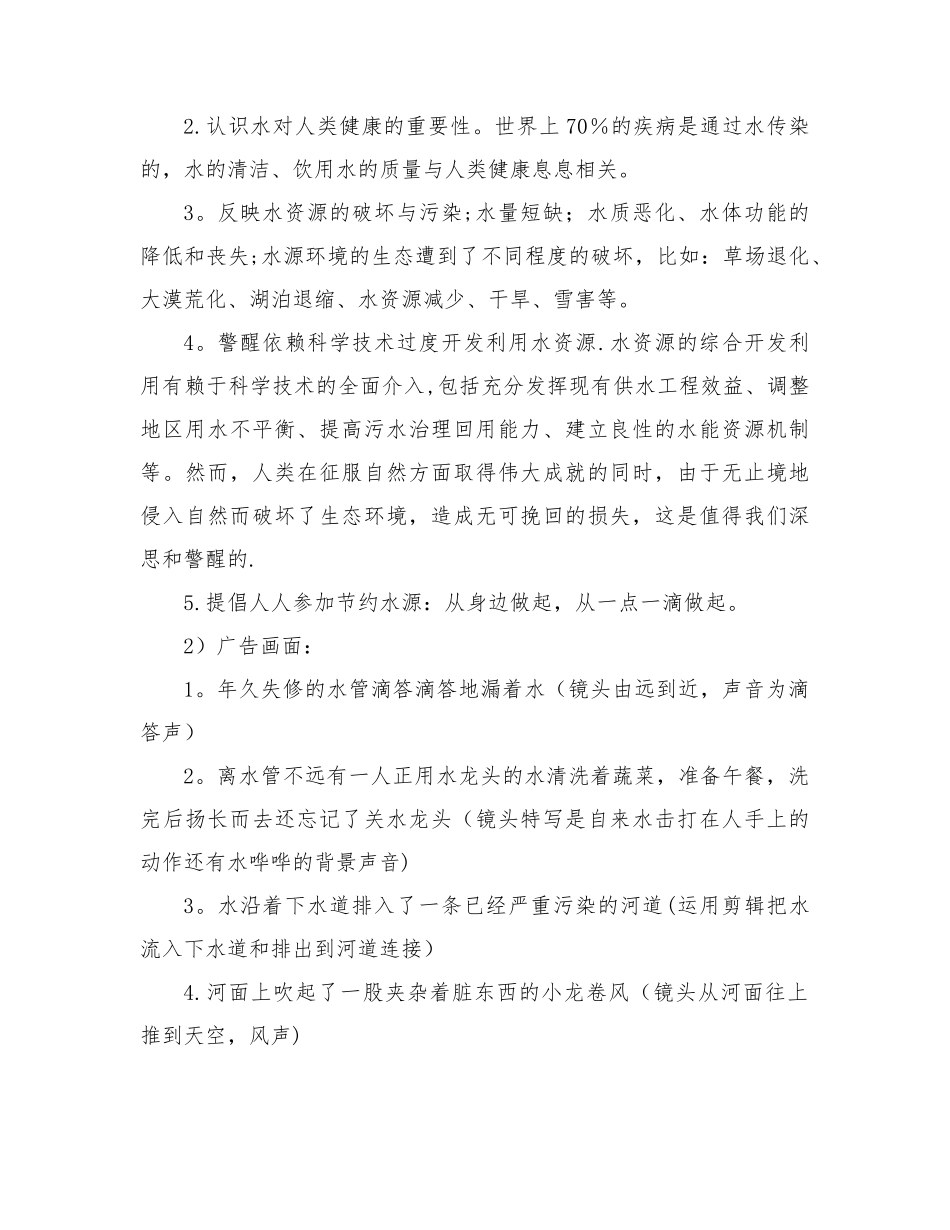 公益广告策划方案_第3页