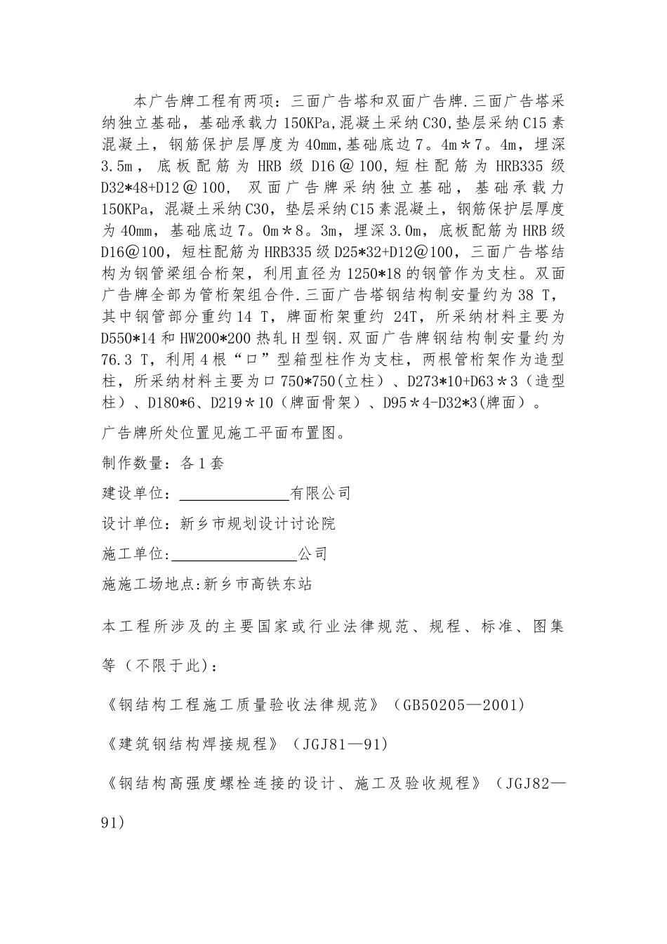 公益广告牌施工组织方案_第2页