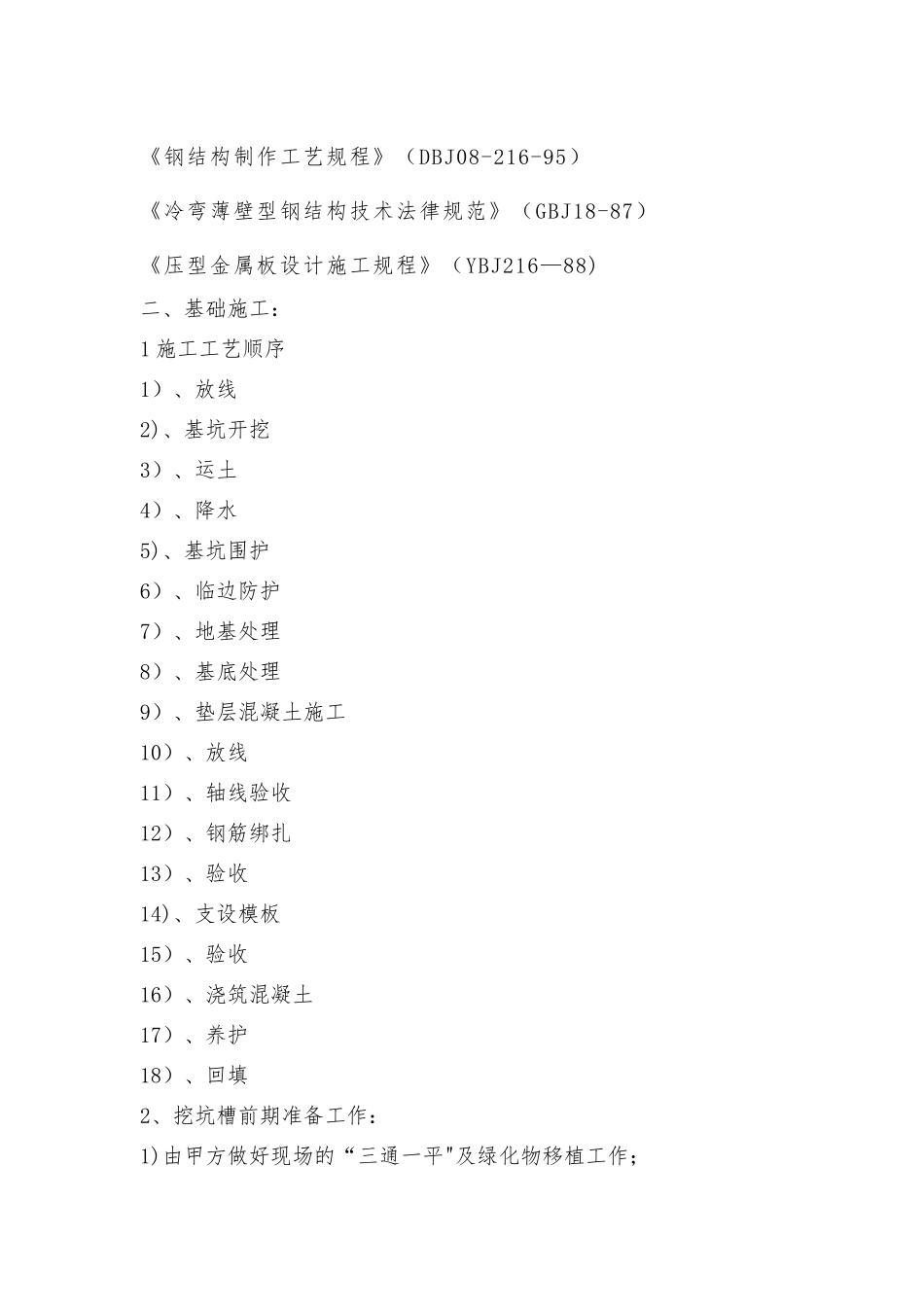 公益广告牌施工组织方案_第3页