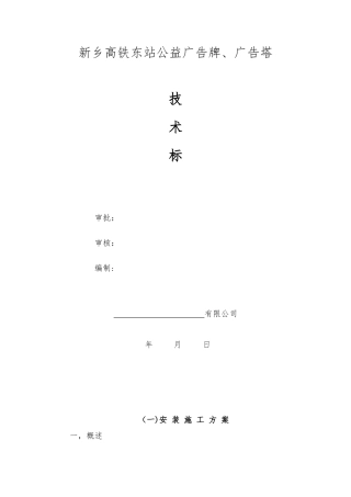 公益广告牌施工组织方案