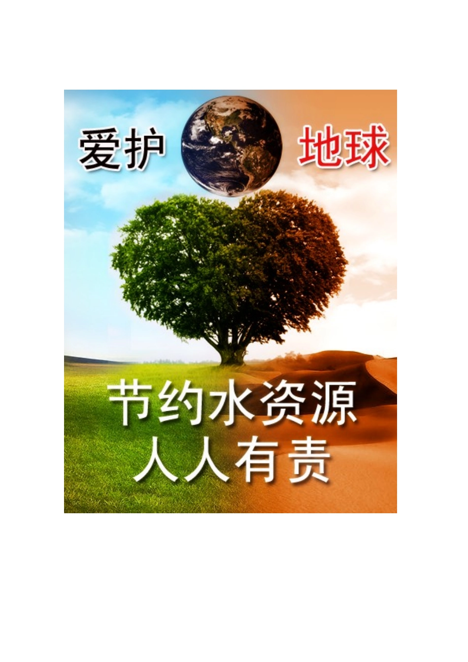 公益广告及文案_第1页