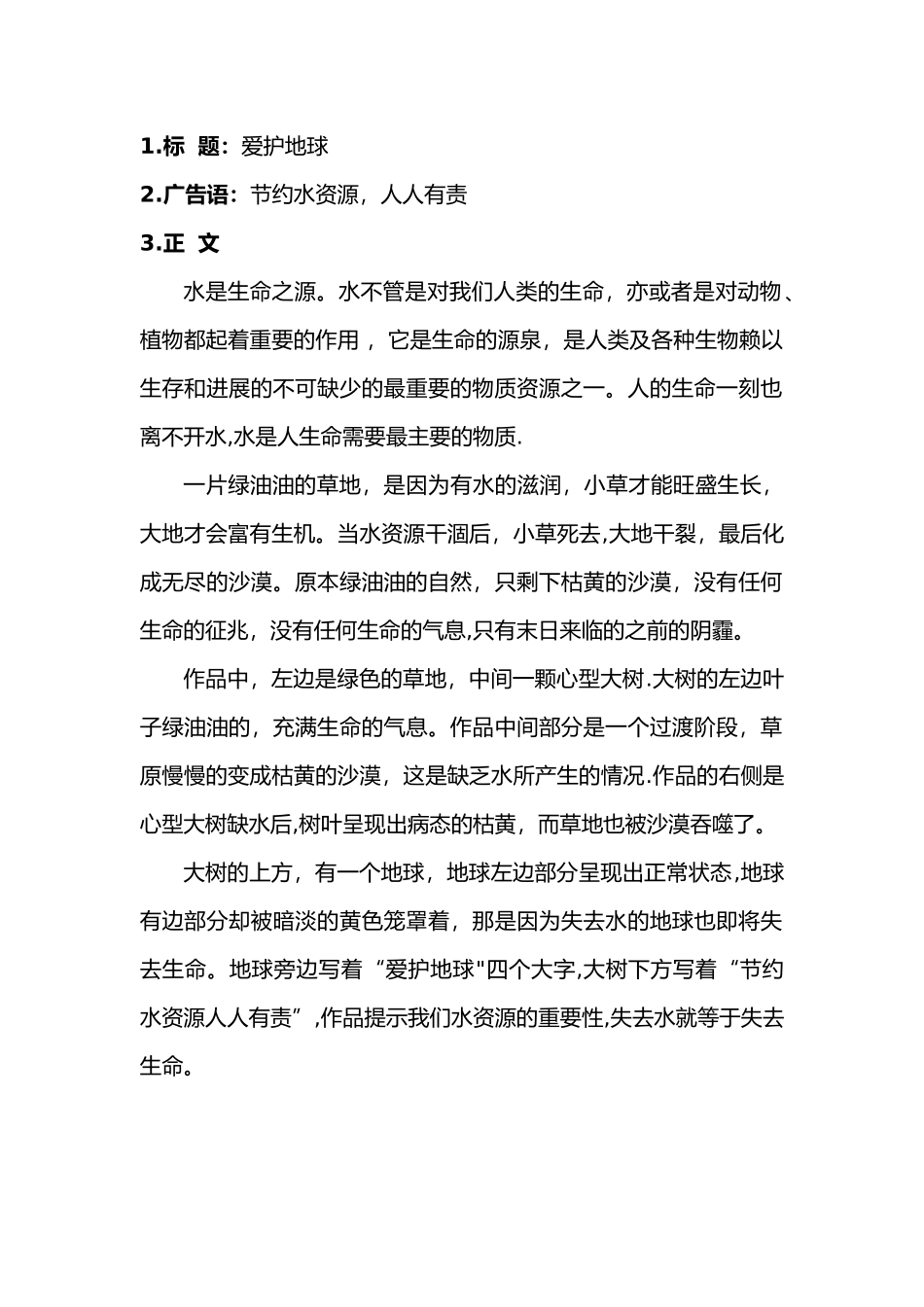 公益广告及文案_第2页