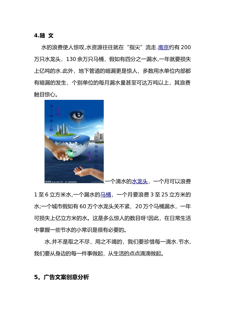 公益广告及文案_第3页